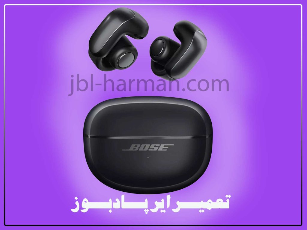 تعمیر ایرپاد بوز